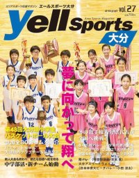 yellsports大分Vol.27 2-6月号