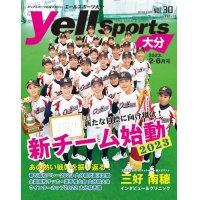 yellsports大分Vol30 2-6月号