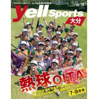 yellsports大分Vol31 7-9月号