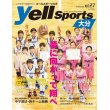 画像1: yellsports大分Vol.27 2-6月号 (1)