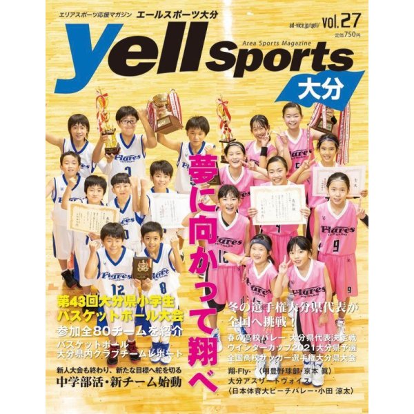 画像1: yellsports大分Vol.27 2-6月号 (1)
