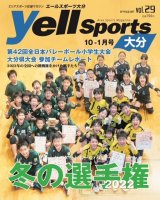画像: yellsports大分Vol.29 10-1月号