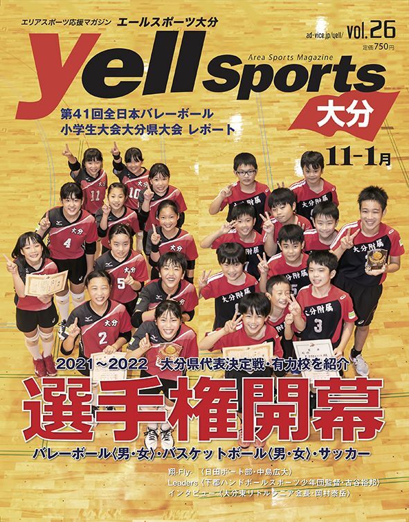 画像1: yellsports大分 10冊以上おまとめ購入 (1)