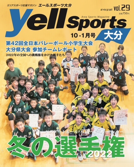 画像1: yellsports大分Vol.29 10-1月号 (1)